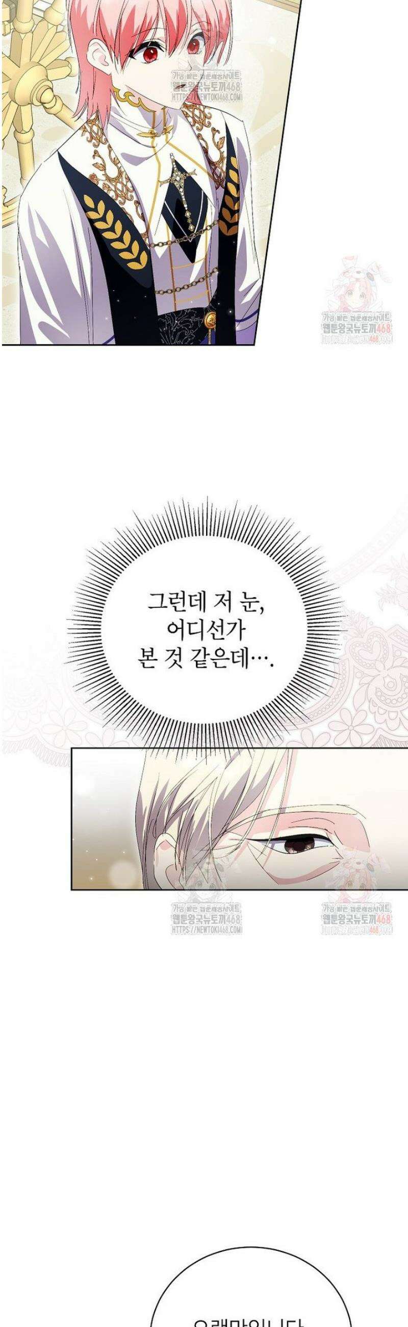 상냥한 남자주인공의 가면을 벗기면 83화 11