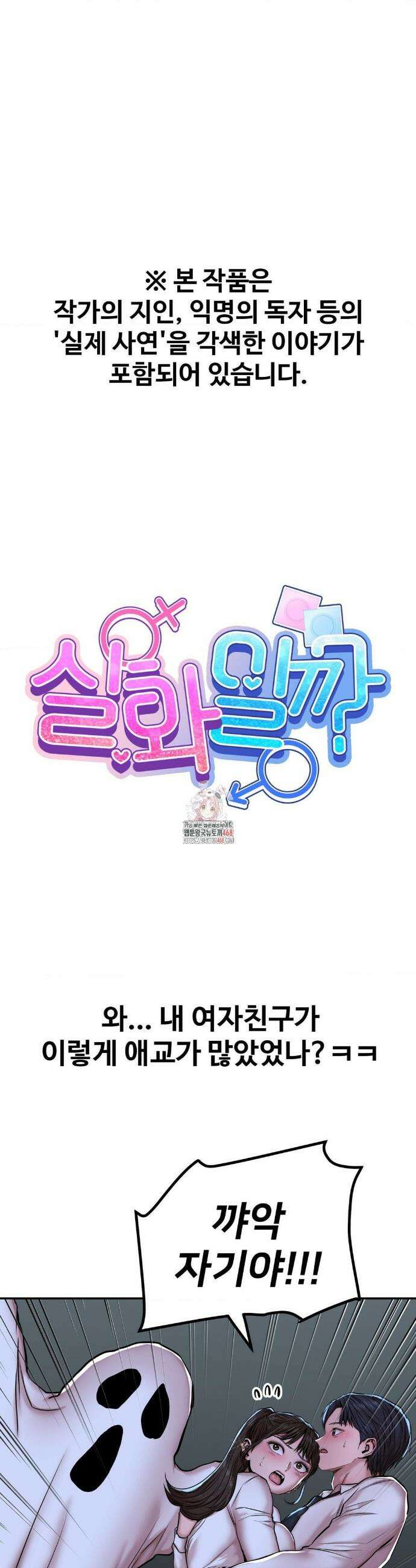 실화일까? 68화 1