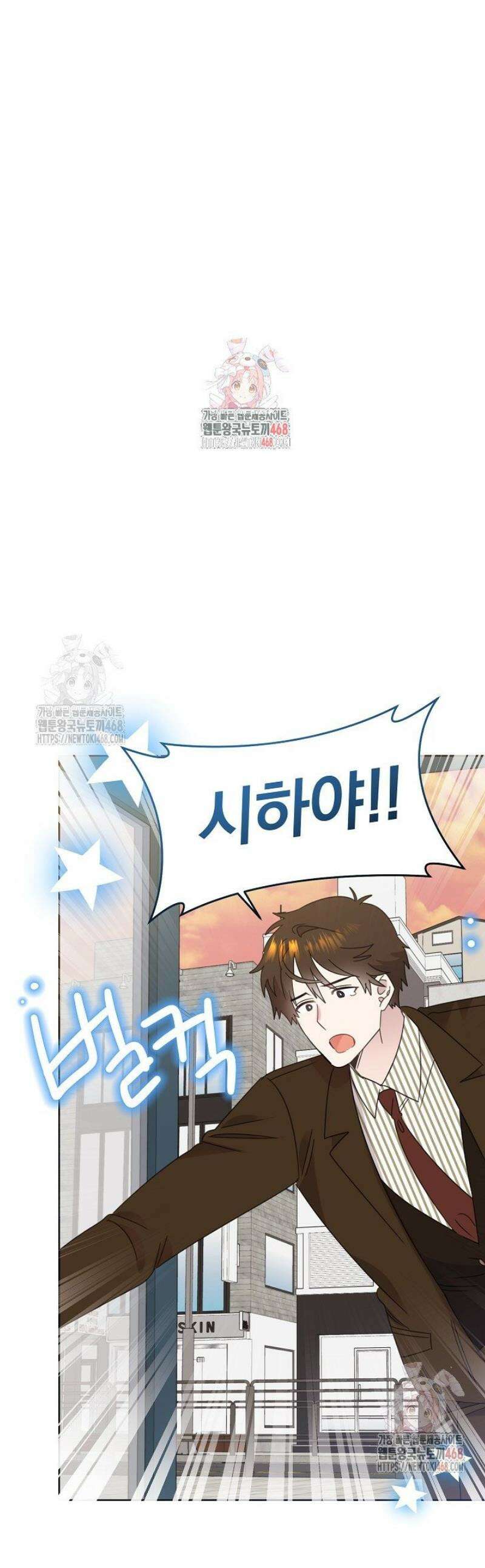 형아, 나 귀엽지? 62화 1