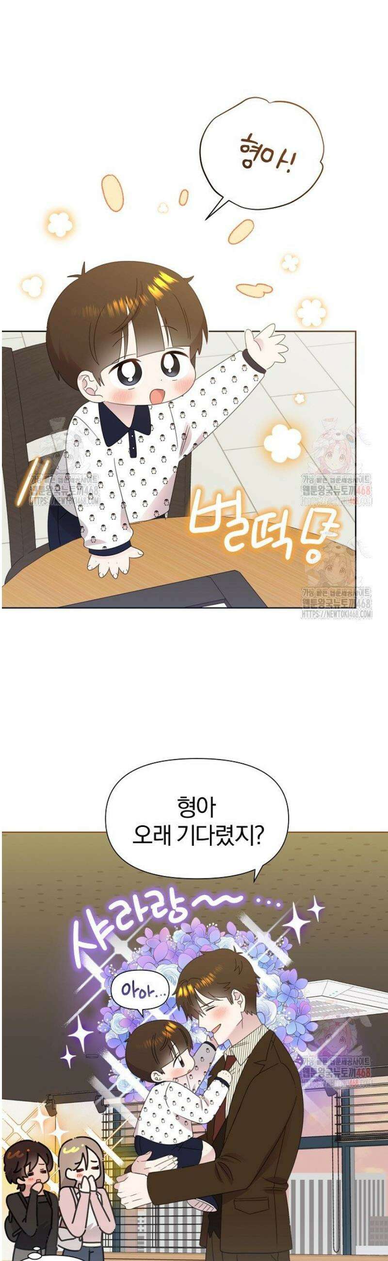 형아, 나 귀엽지? 62화 2