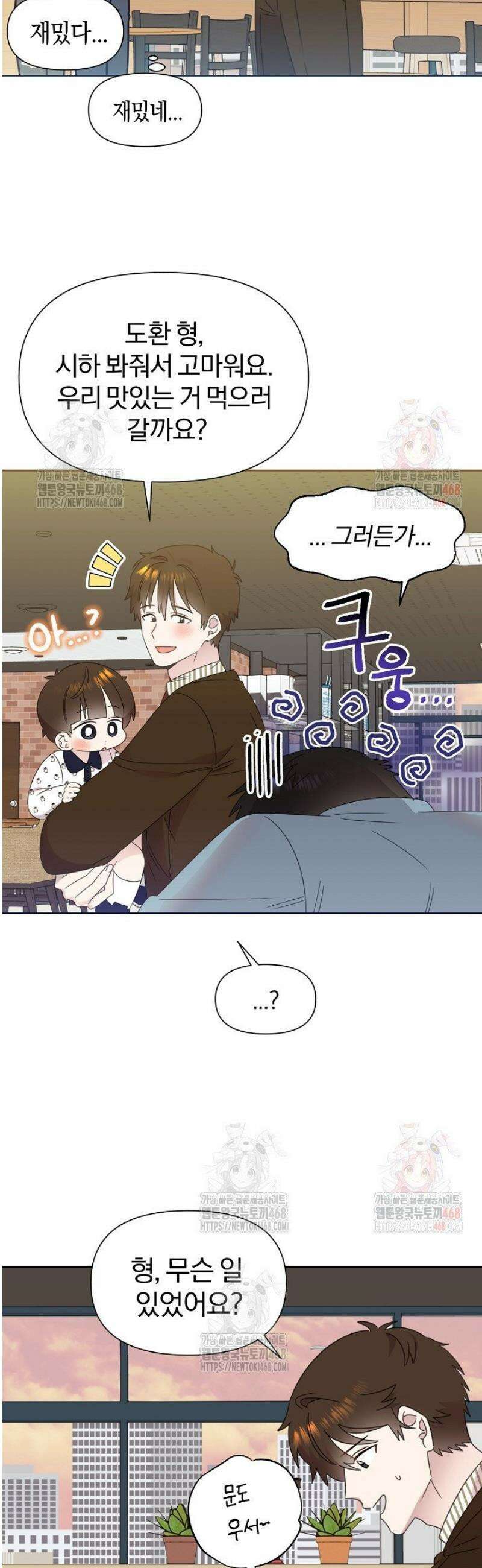 형아, 나 귀엽지? 62화 3