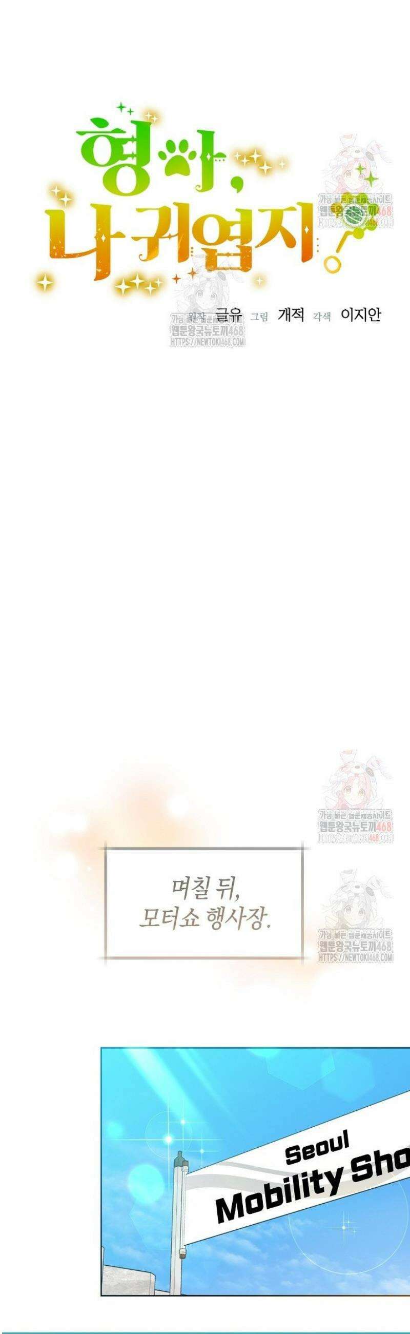 형아, 나 귀엽지? 62화 5