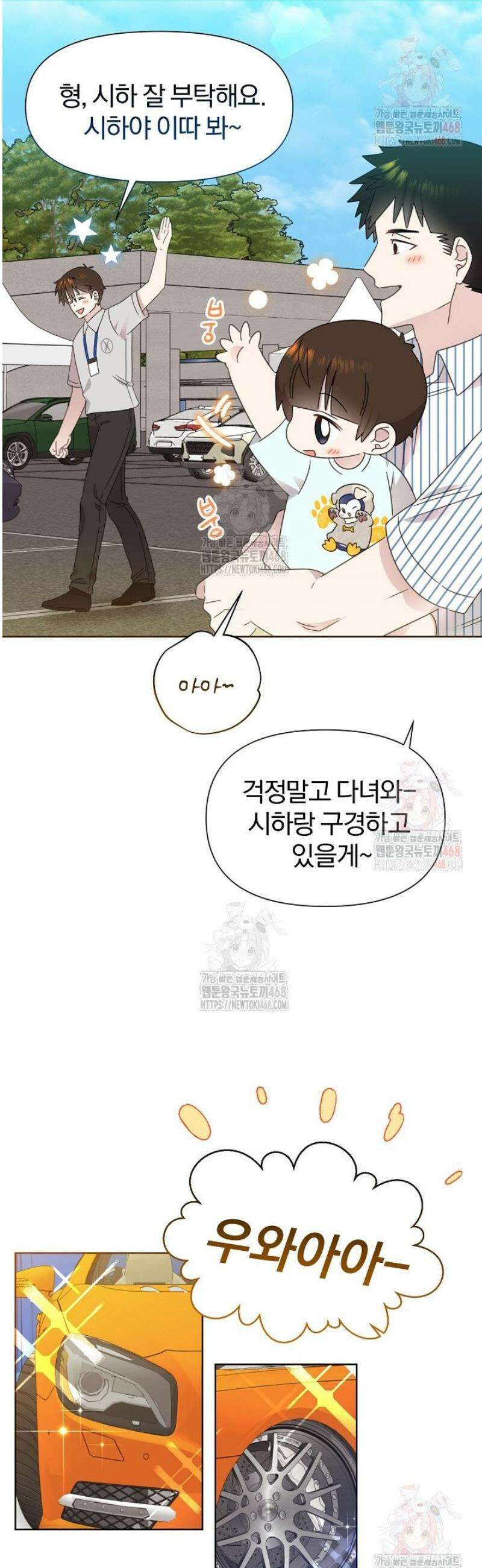 형아, 나 귀엽지? 62화 6