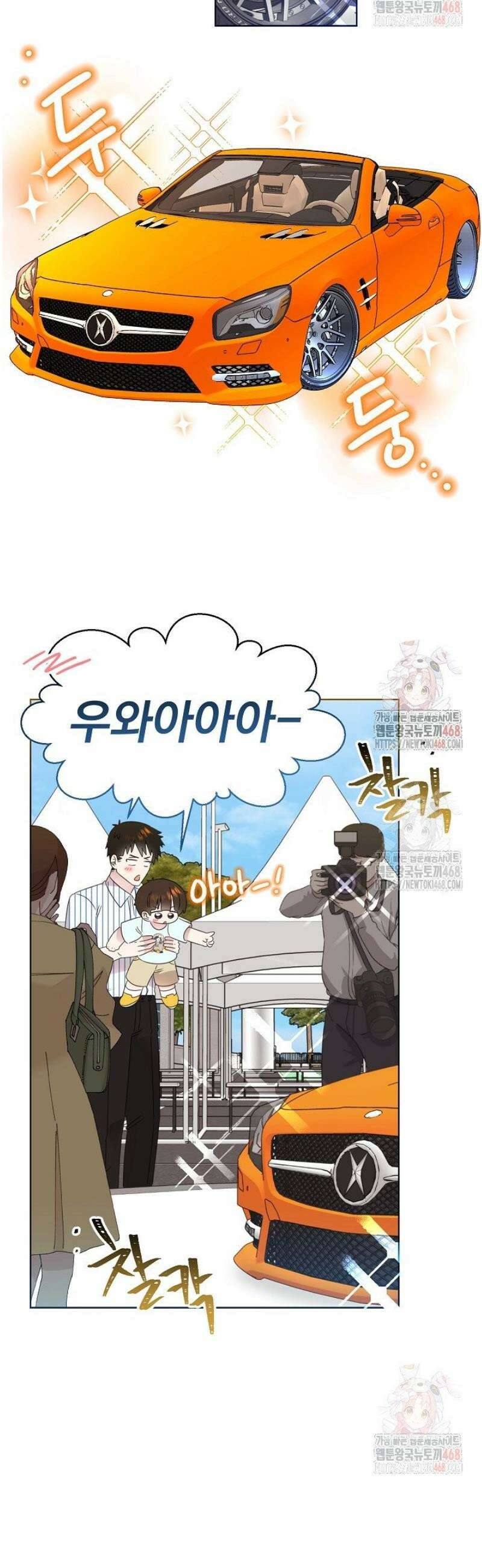 형아, 나 귀엽지? 62화 7