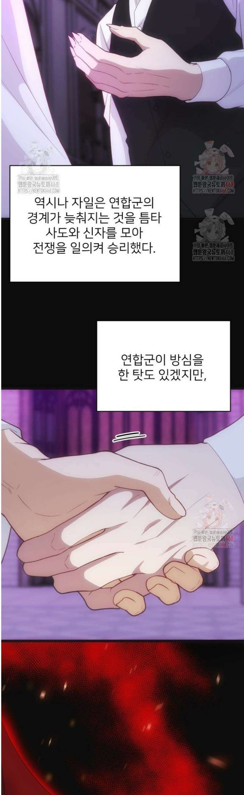여주인공의 첫사랑을 타락시켜 버리면 88화 3