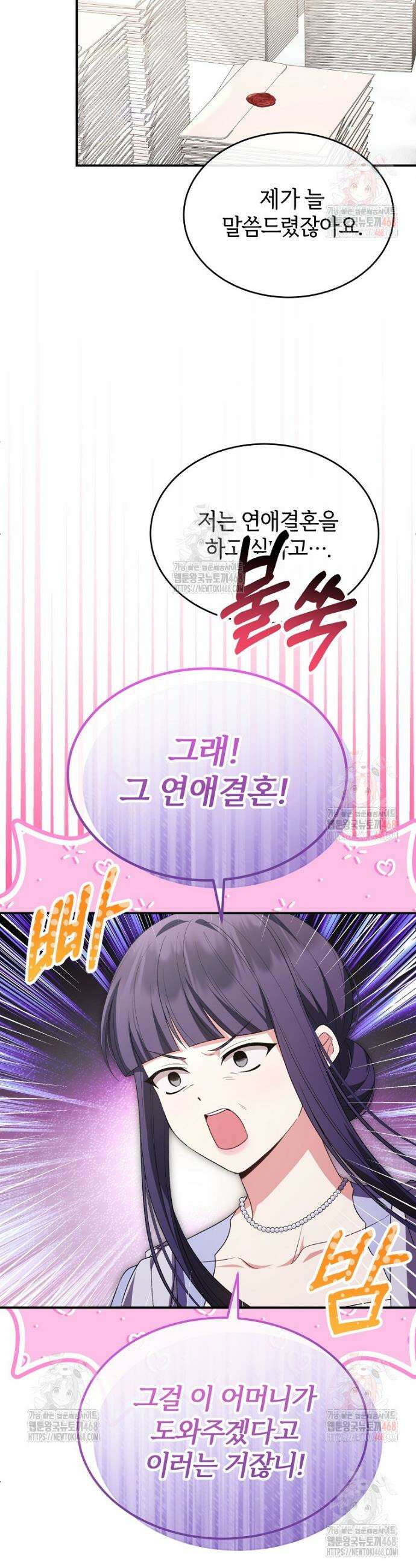 진짜 딸이 돌아왔다 150화 2