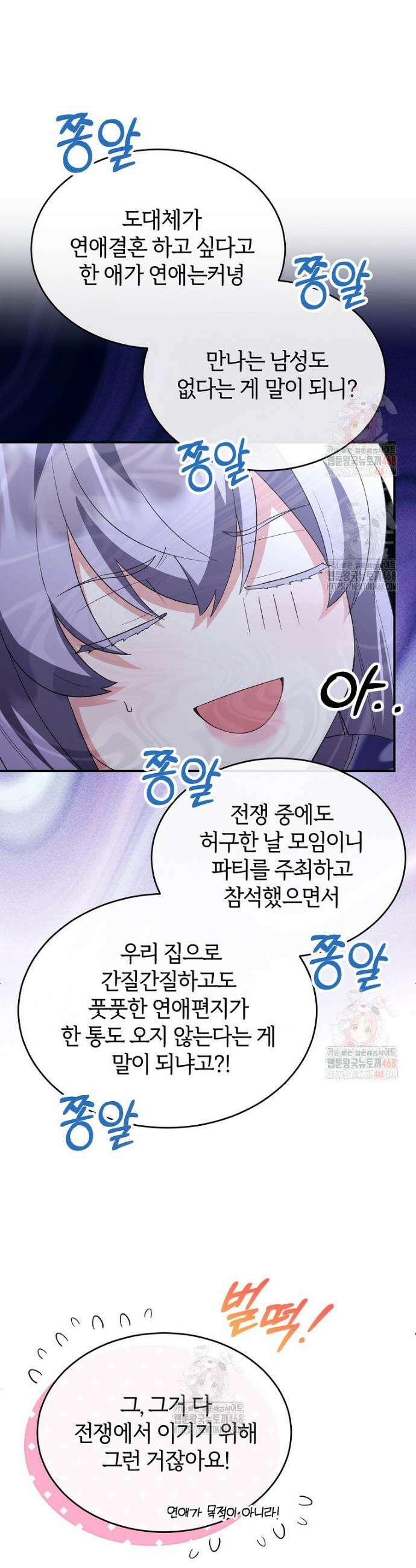 진짜 딸이 돌아왔다 150화 3