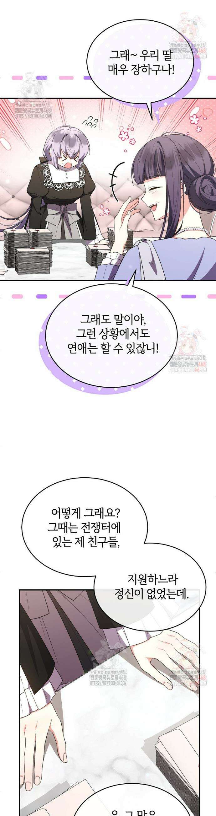 진짜 딸이 돌아왔다 150화 4