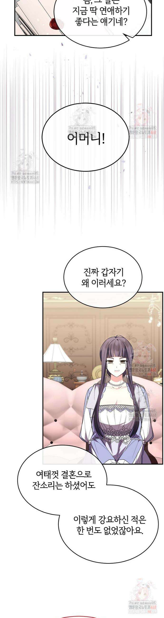 진짜 딸이 돌아왔다 150화 5