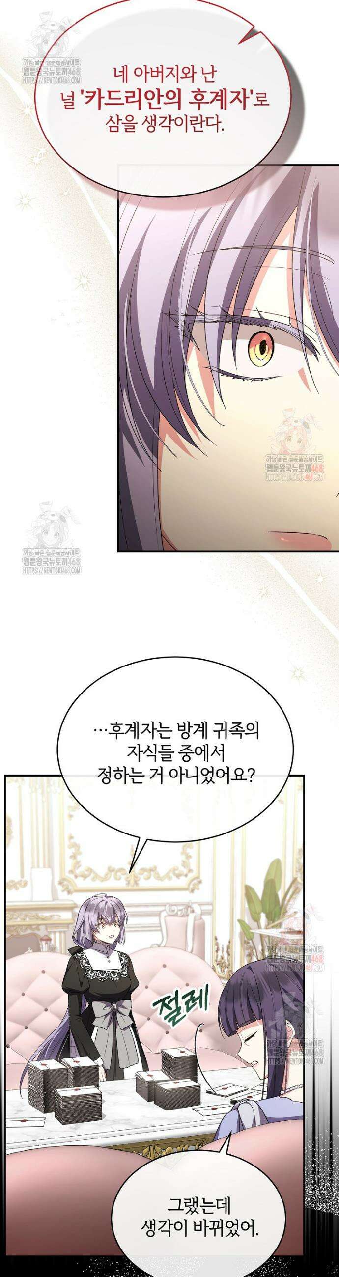 진짜 딸이 돌아왔다 150화 6