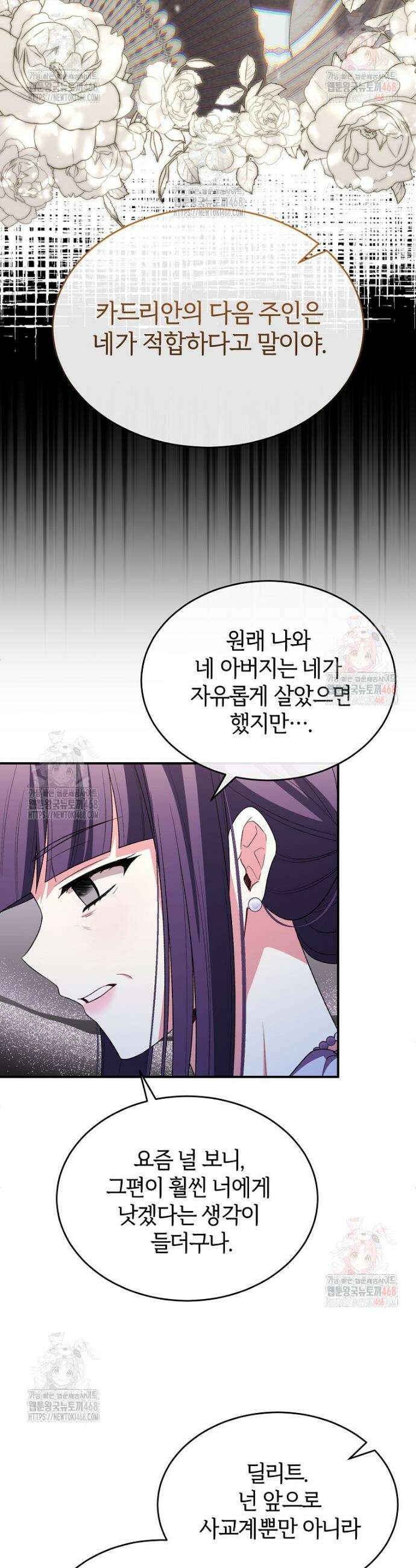 진짜 딸이 돌아왔다 150화 9