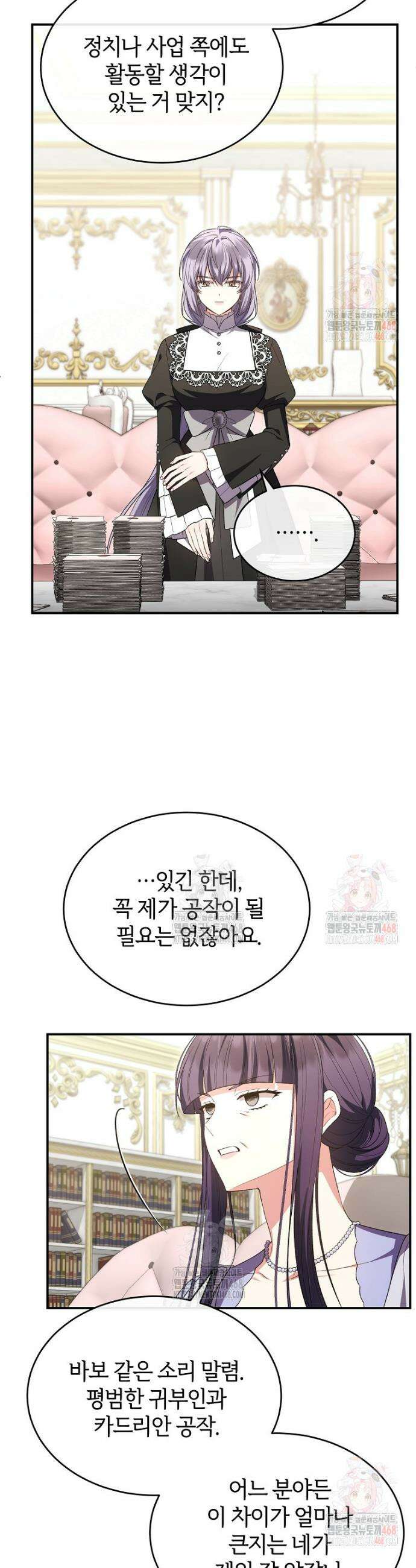 진짜 딸이 돌아왔다 150화 10