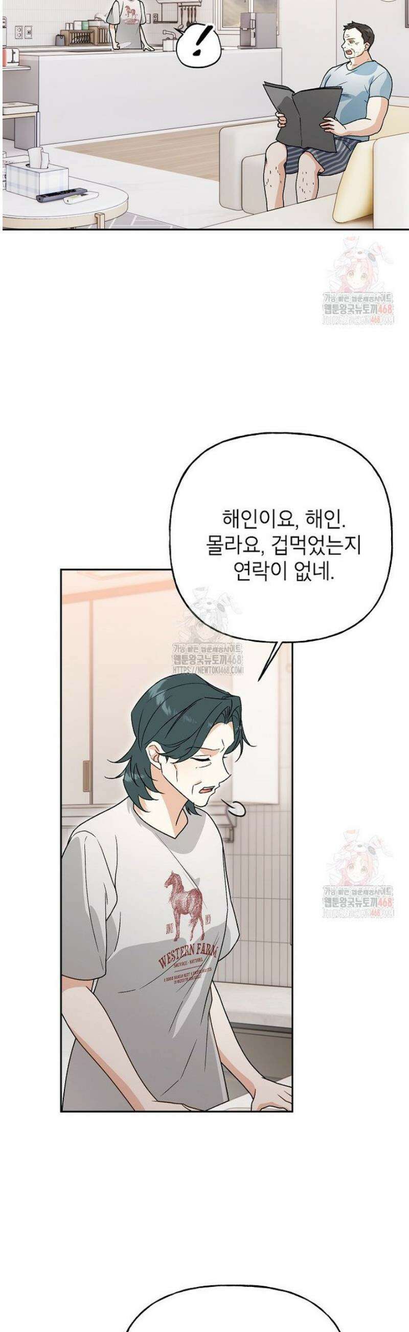 결혼할까요? 40화 3