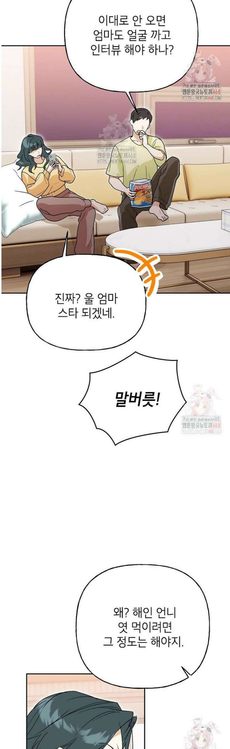 결혼할까요? 40화 4