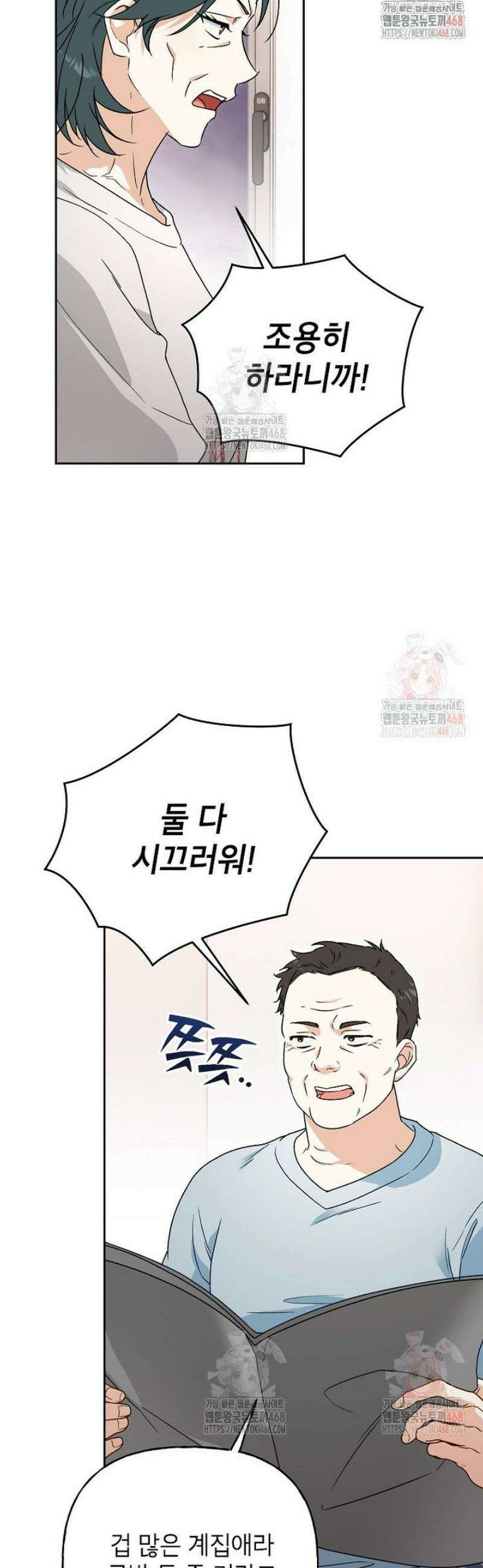 결혼할까요? 40화 5