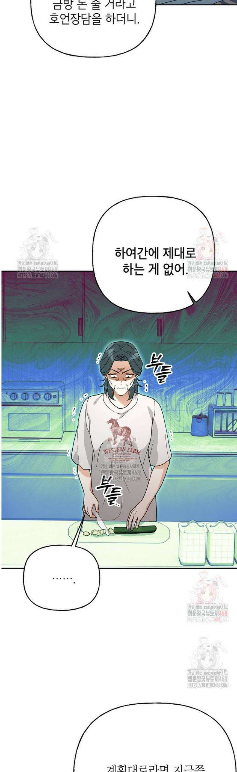 결혼할까요? 40화 6