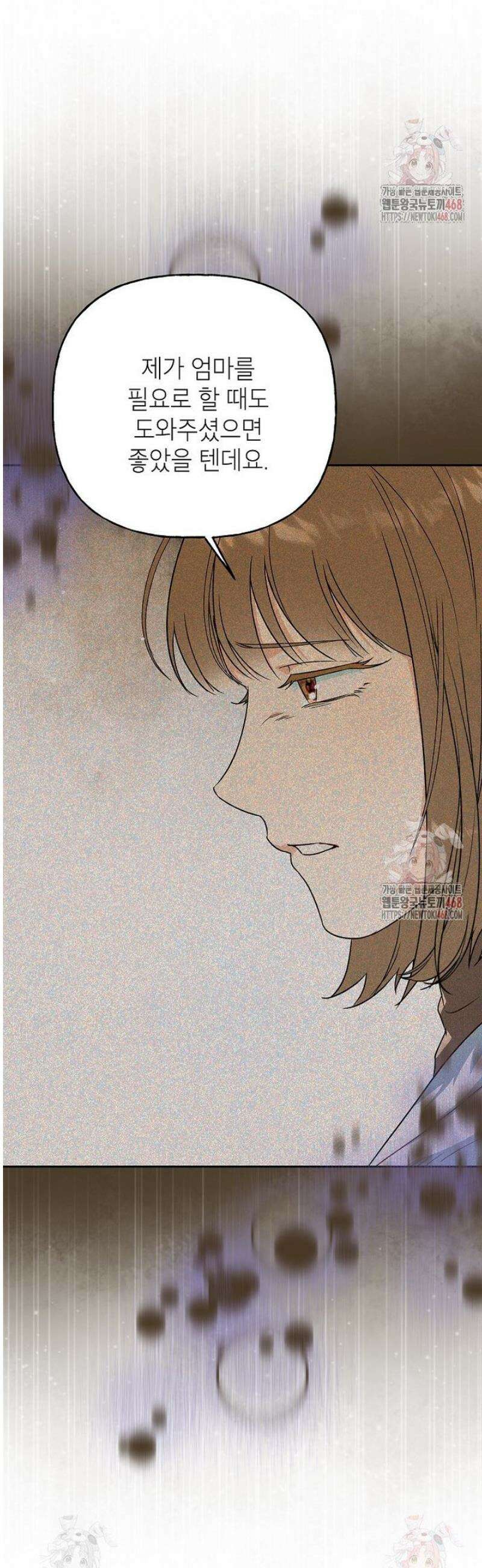 결혼할까요? 40화 8