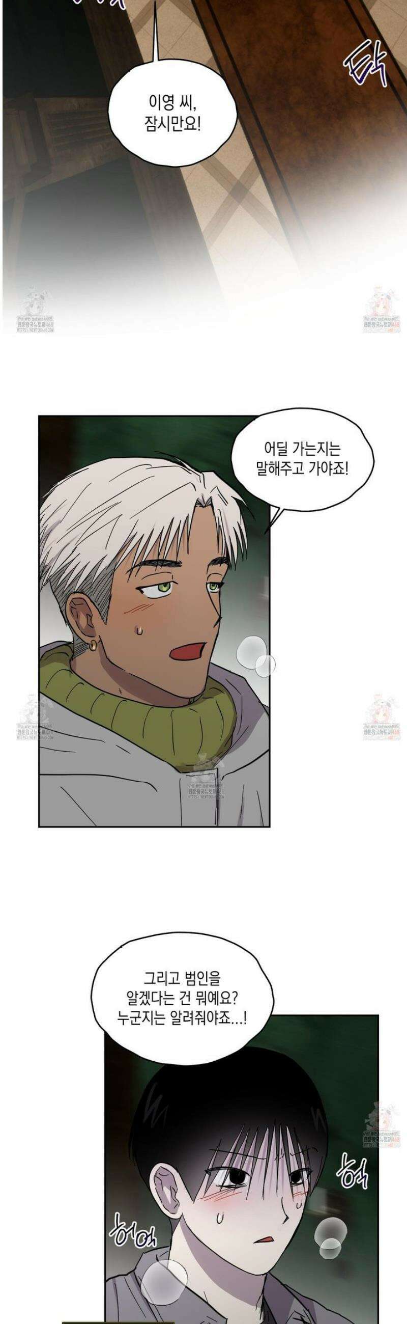 로맨틱미스터리 18화 2