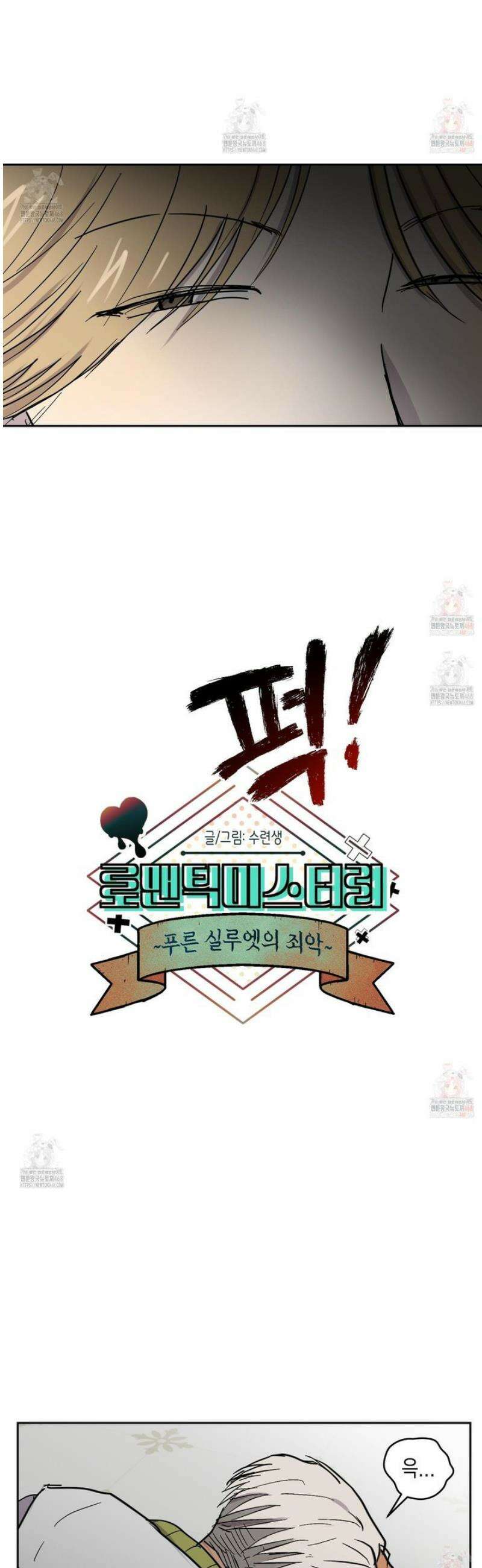 로맨틱미스터리 18화 16