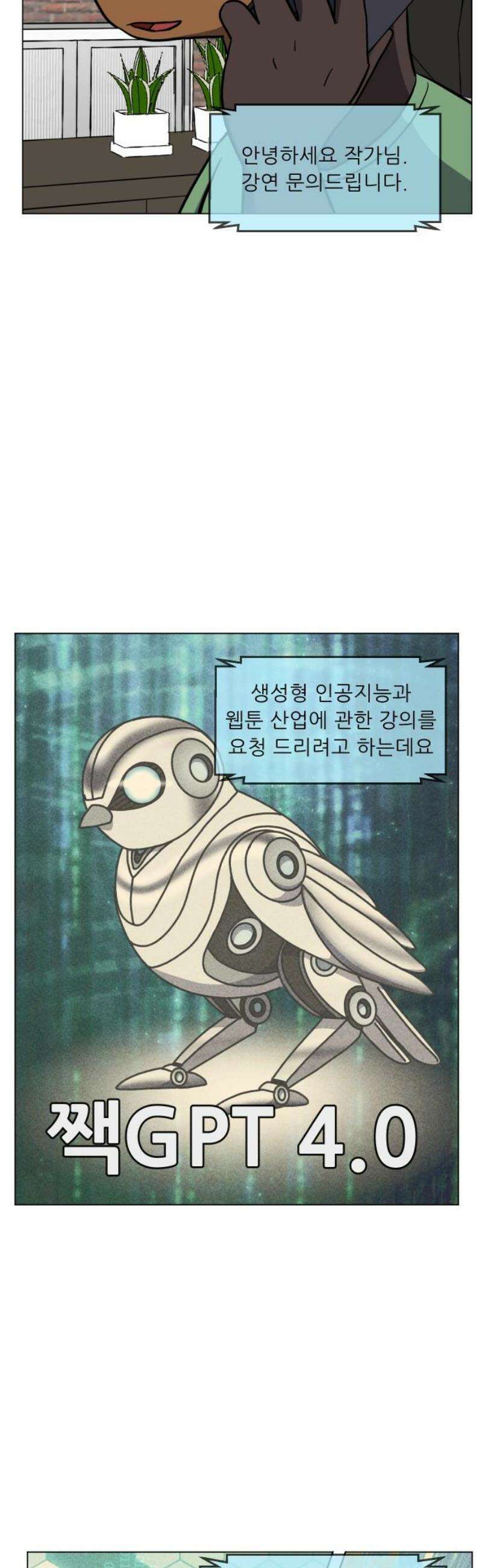 닥터앤닥터 병원일기 112화 변화1 3