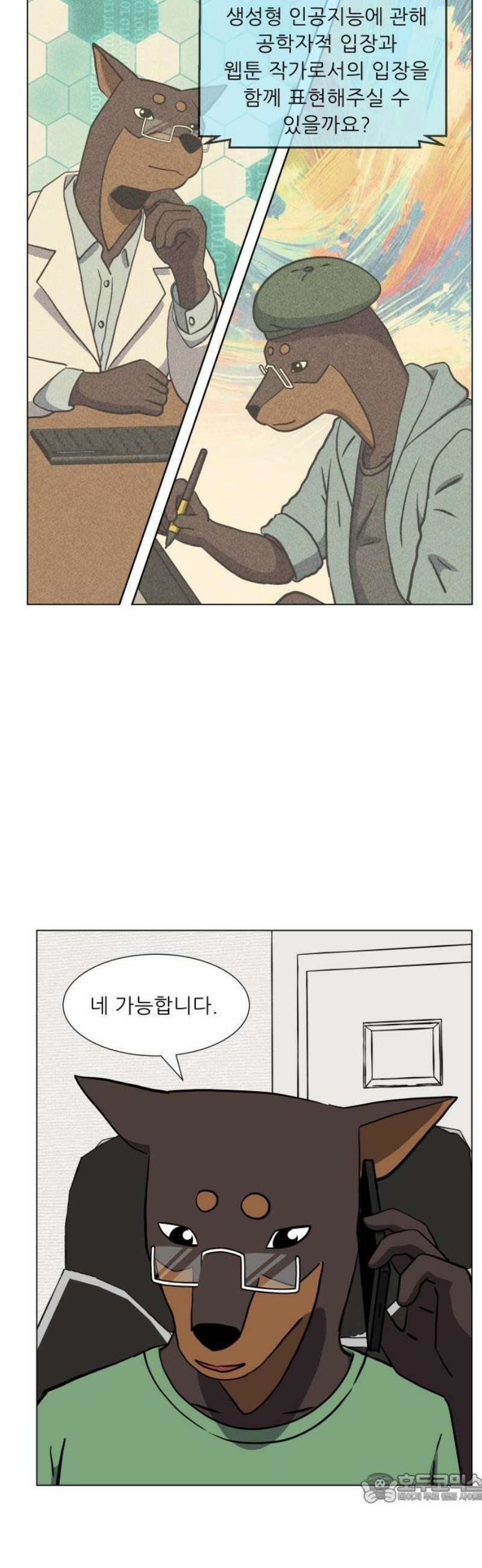 닥터앤닥터 병원일기 112화 변화1 4