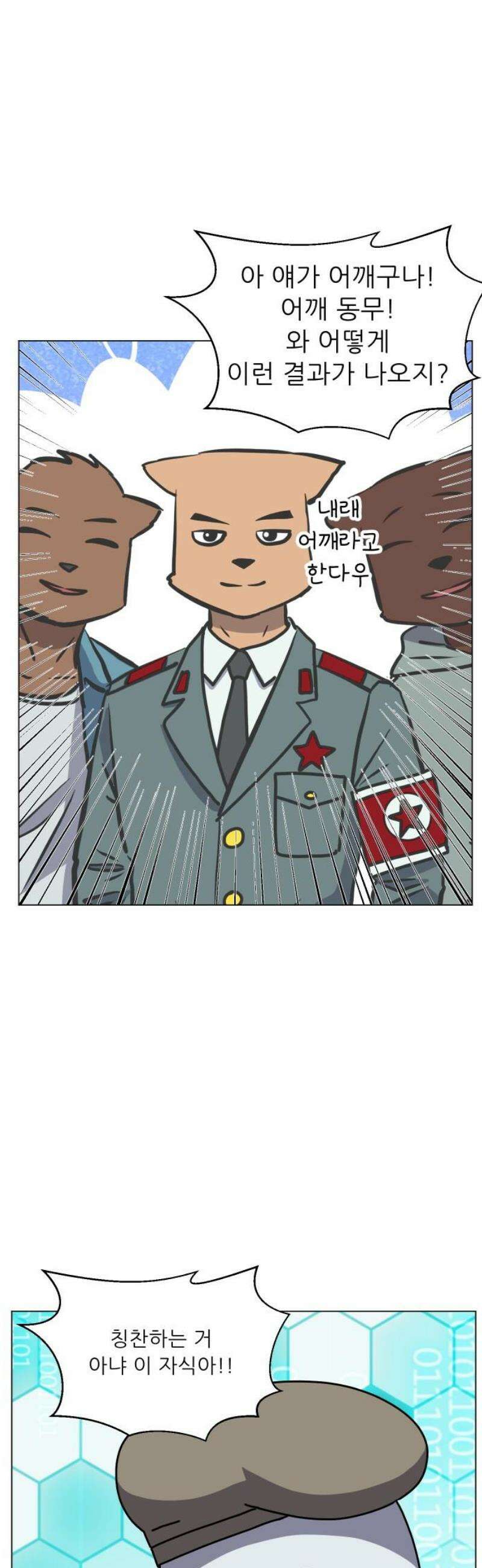 닥터앤닥터 병원일기 112화 변화1 14