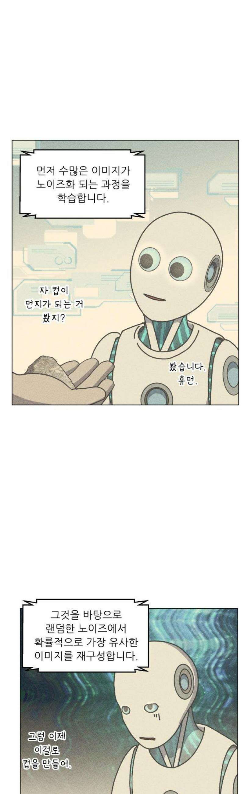 닥터앤닥터 병원일기 112화 변화1 21