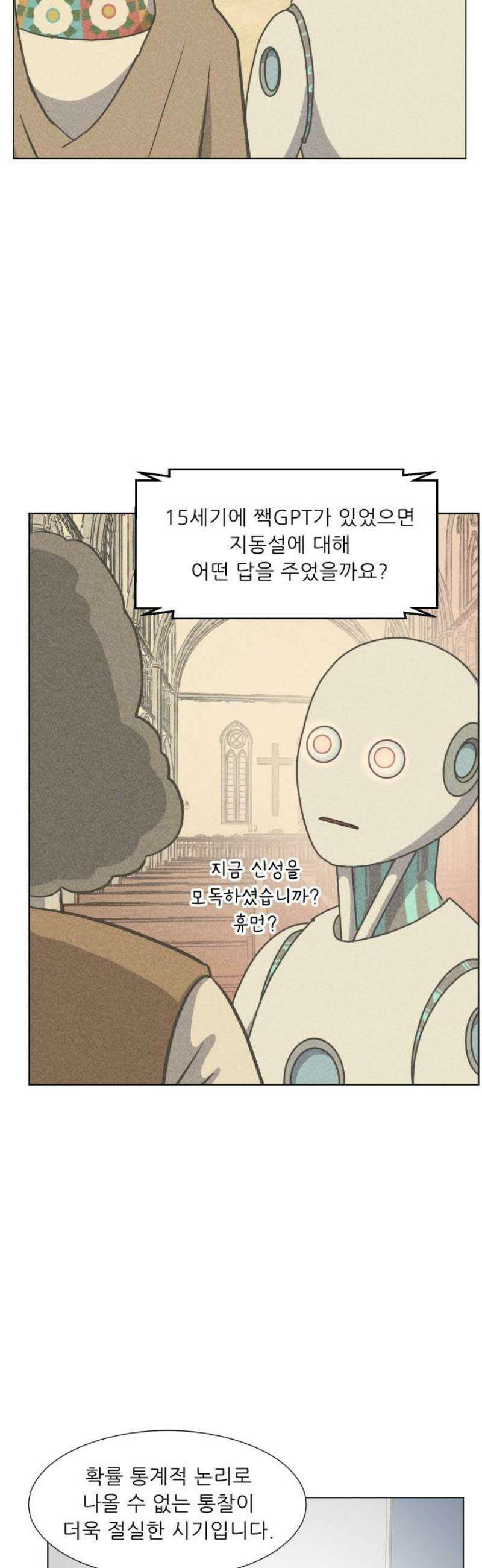 닥터앤닥터 병원일기 112화 변화1 25