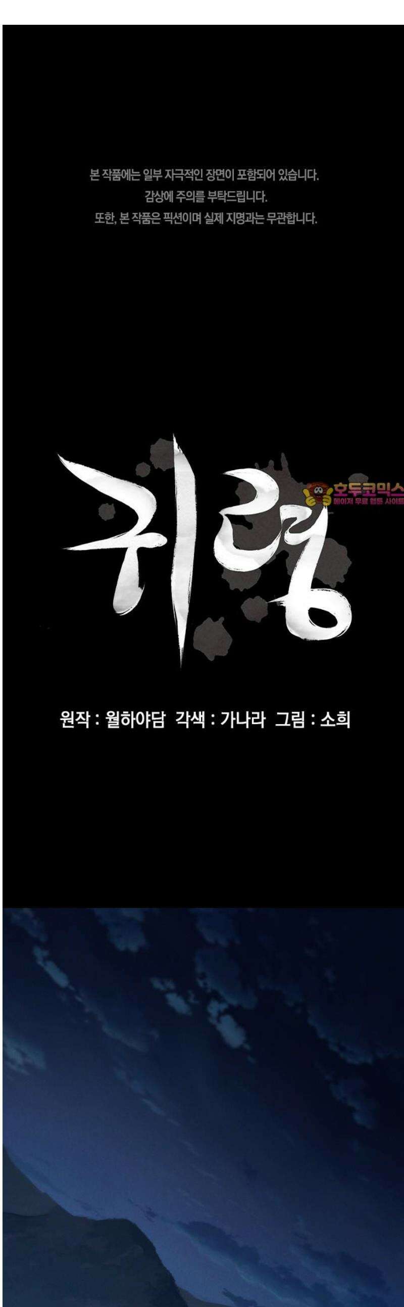 귀령 35화 1