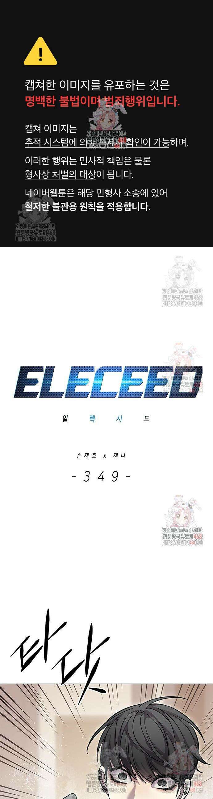 일렉시드 349화 1