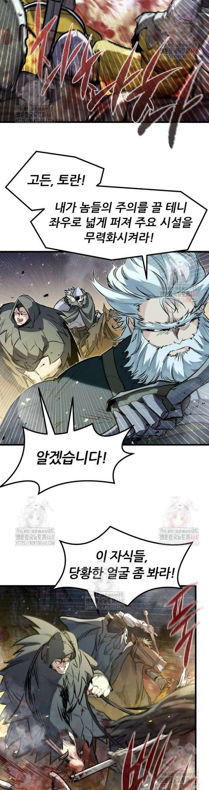 회귀한 용병은 다 계획이 있다 38화 4