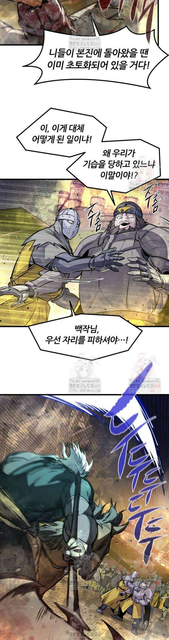 회귀한 용병은 다 계획이 있다 38화 5