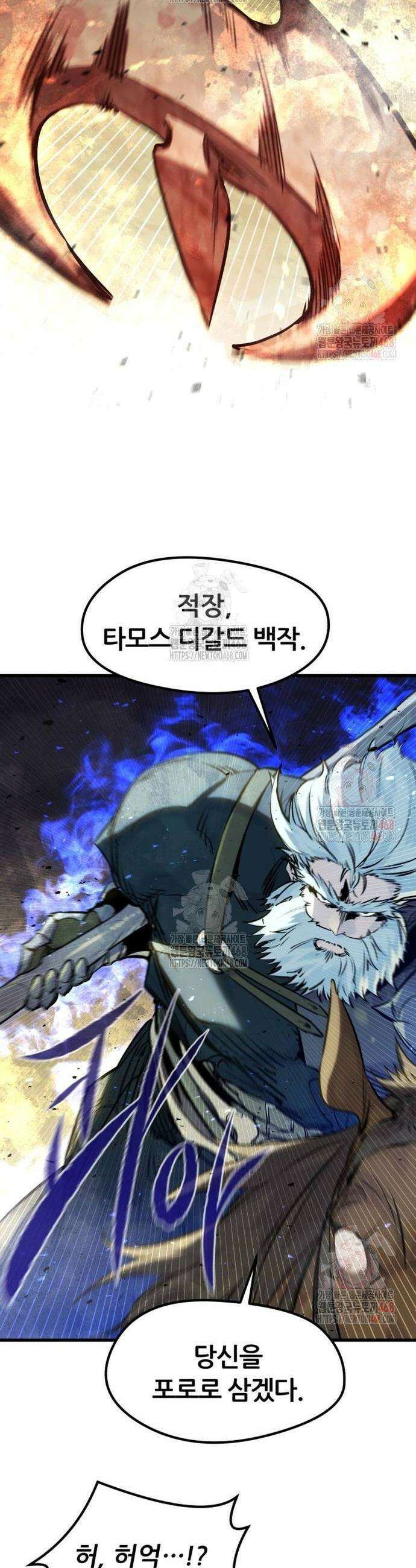 회귀한 용병은 다 계획이 있다 38화 6