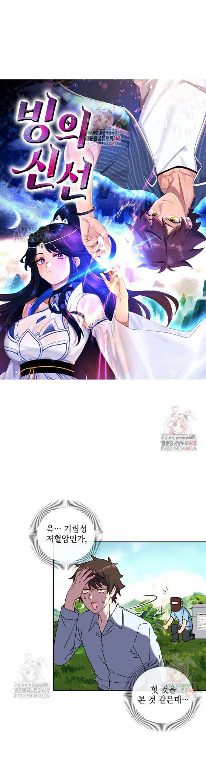 빙의신선 117화 1