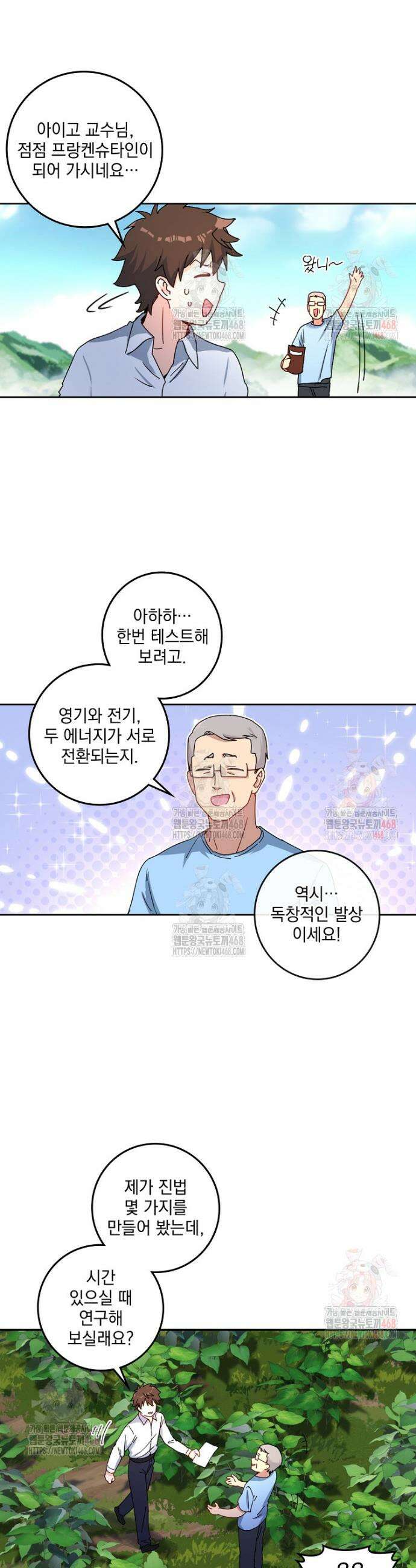 빙의신선 117화 2