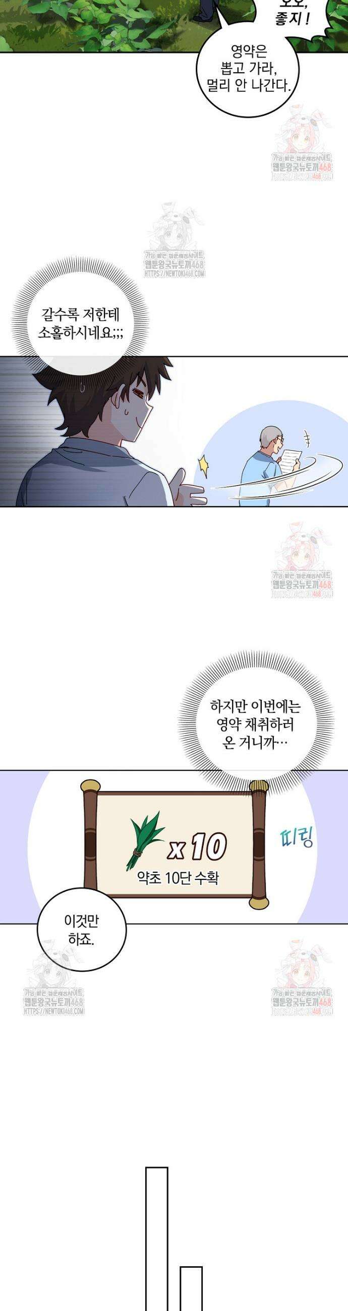 빙의신선 117화 3