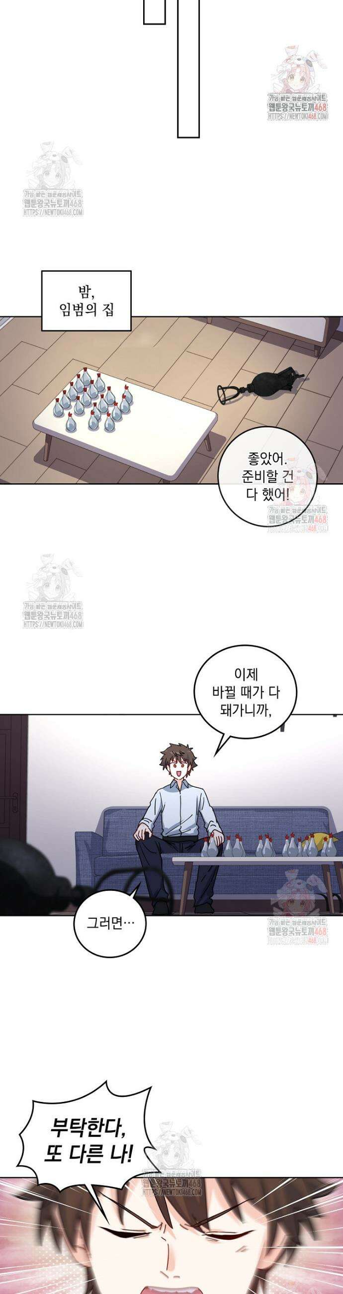 빙의신선 117화 4