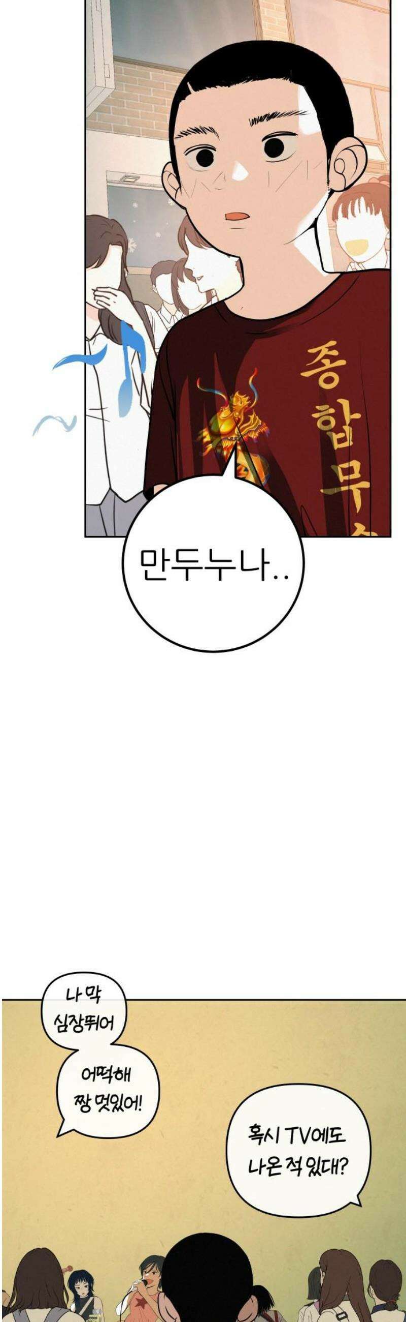 뽀대작렬 63화． 학원가를 날으는 독수리 3