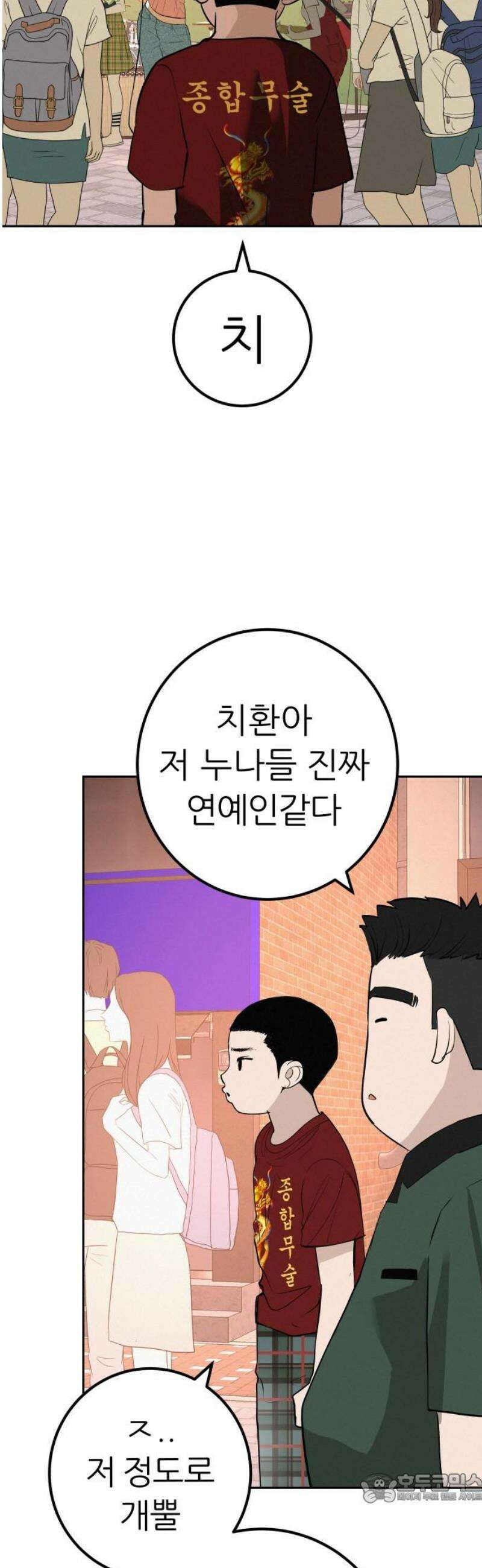 뽀대작렬 63화． 학원가를 날으는 독수리 4