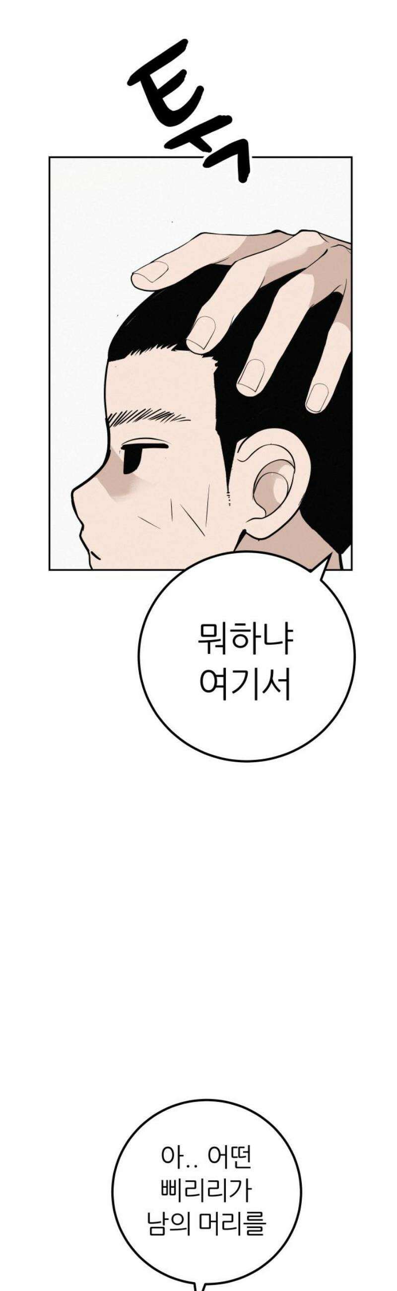 뽀대작렬 63화． 학원가를 날으는 독수리 6