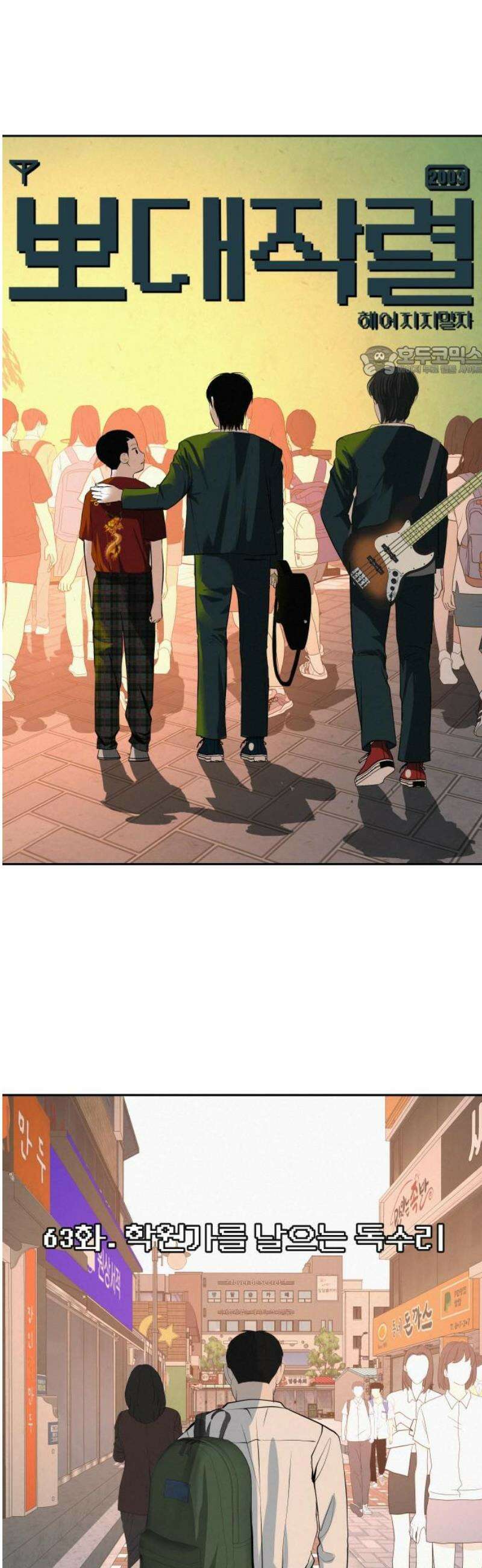 뽀대작렬 63화． 학원가를 날으는 독수리 9
