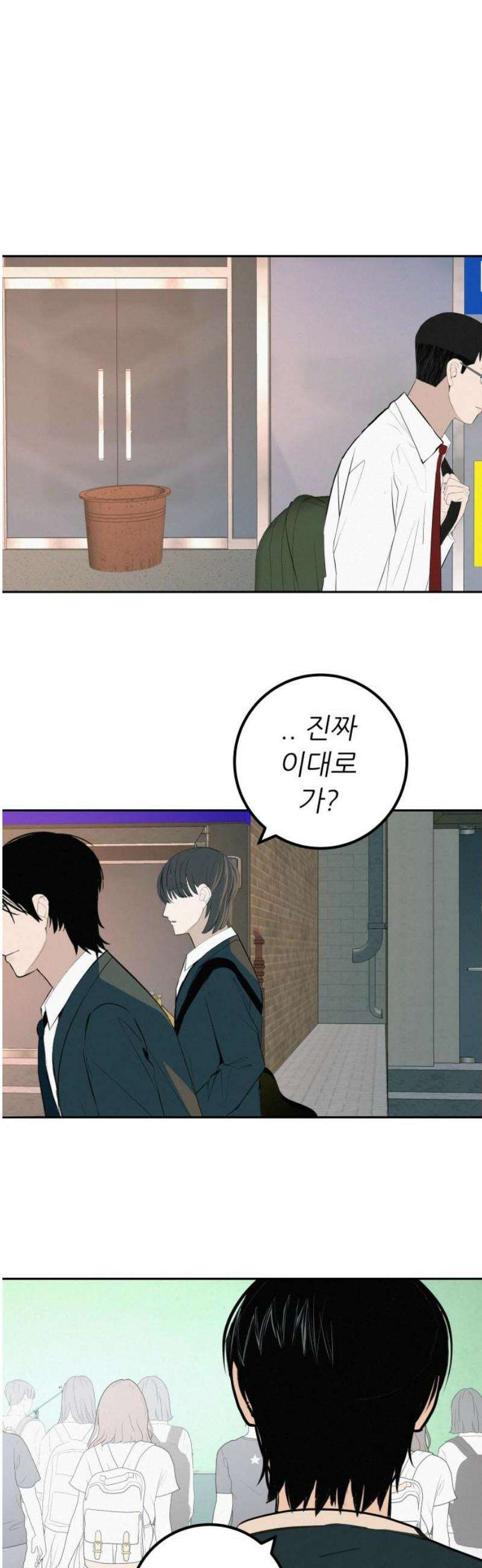 뽀대작렬 63화． 학원가를 날으는 독수리 12
