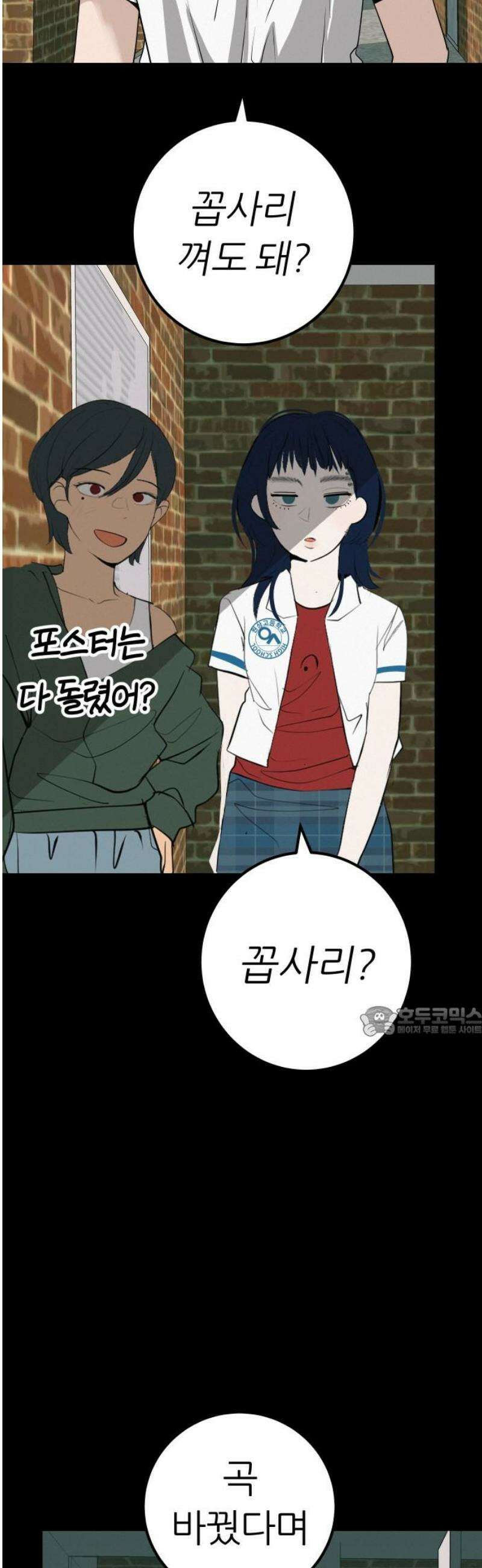 뽀대작렬 63화． 학원가를 날으는 독수리 15