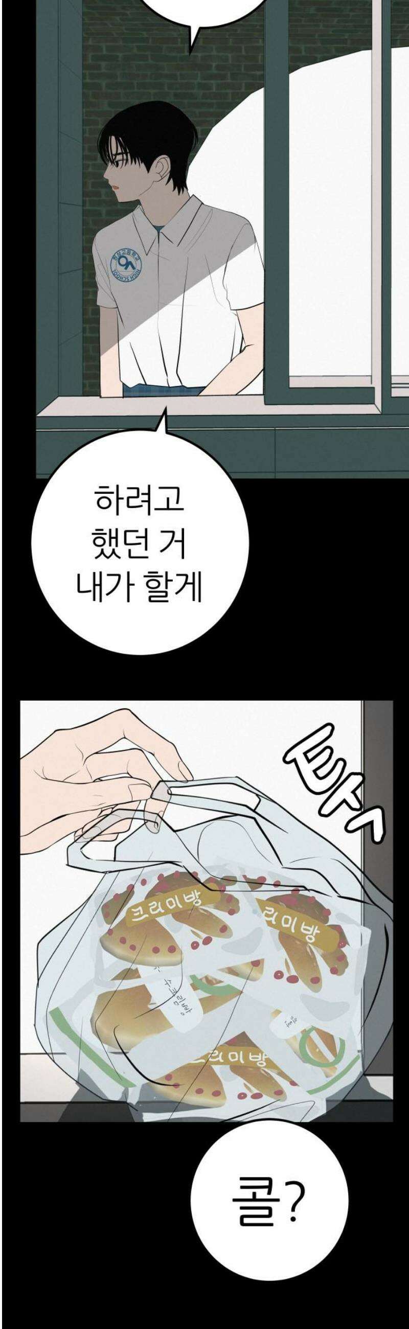 뽀대작렬 63화． 학원가를 날으는 독수리 16