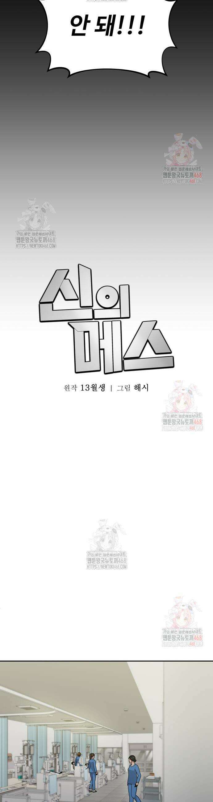 신의 메스 28화 6