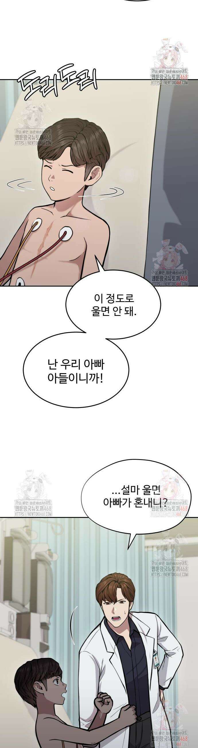 신의 메스 28화 9