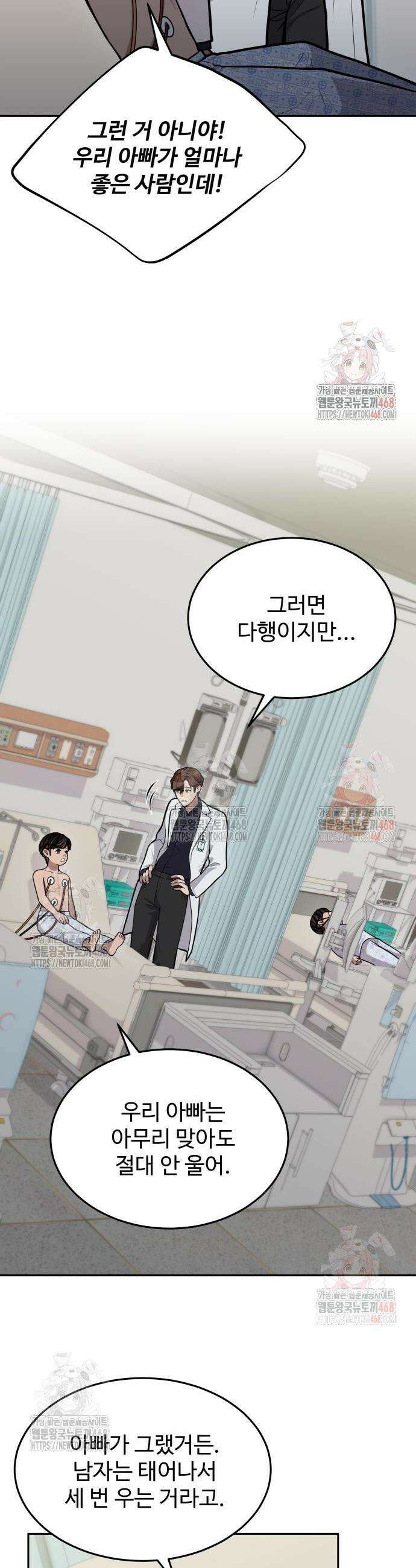 신의 메스 28화 10