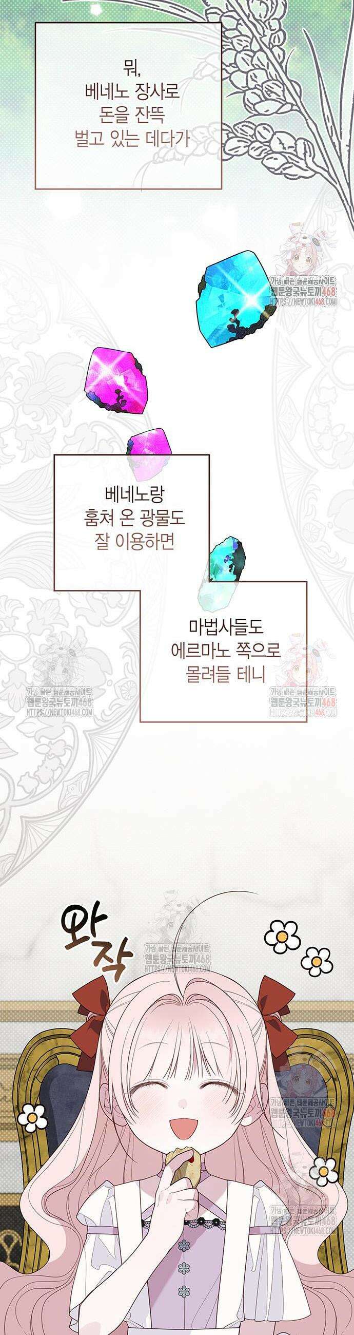 베이비 폭군 110화 2