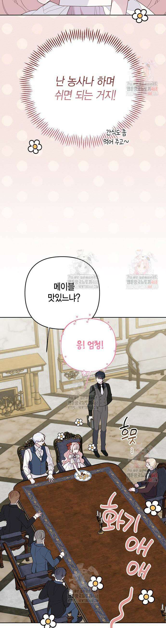 베이비 폭군 110화 3