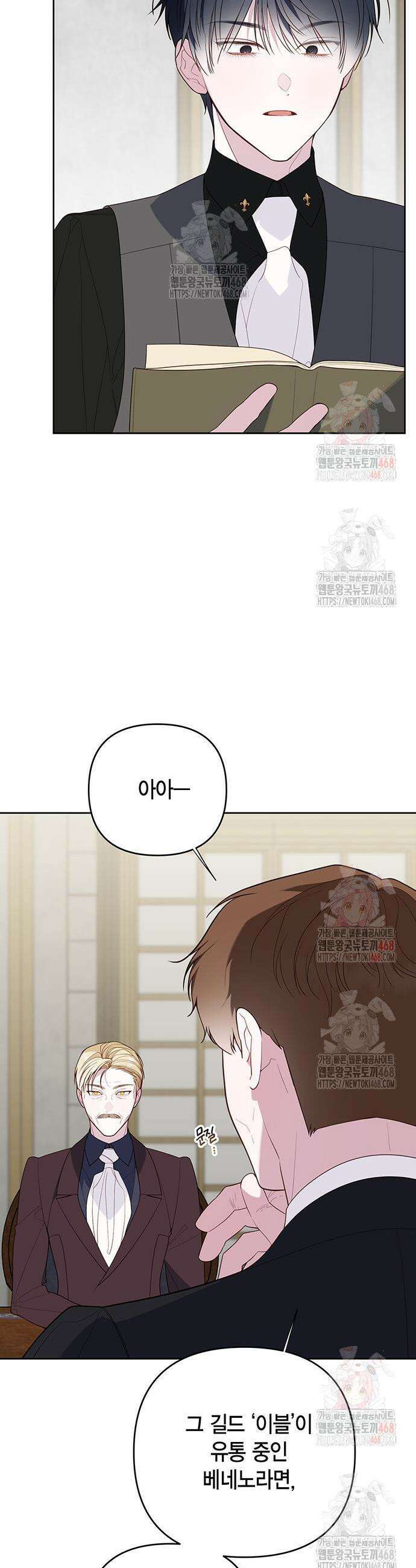 베이비 폭군 110화 5